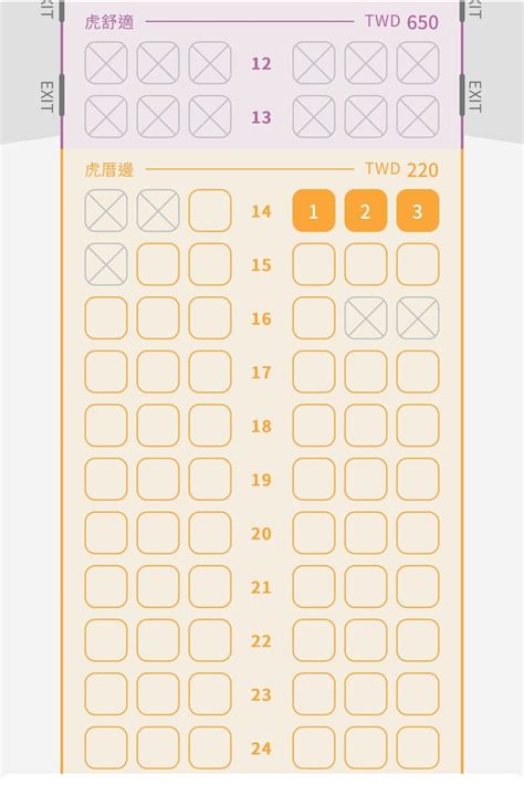 常見問題 (座位選擇) .